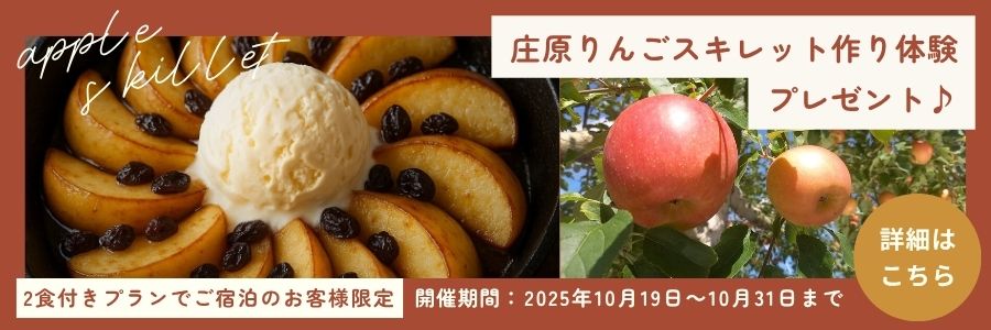 庄原りんごスキレット体験