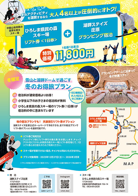 スキー場リフト券付きプラン