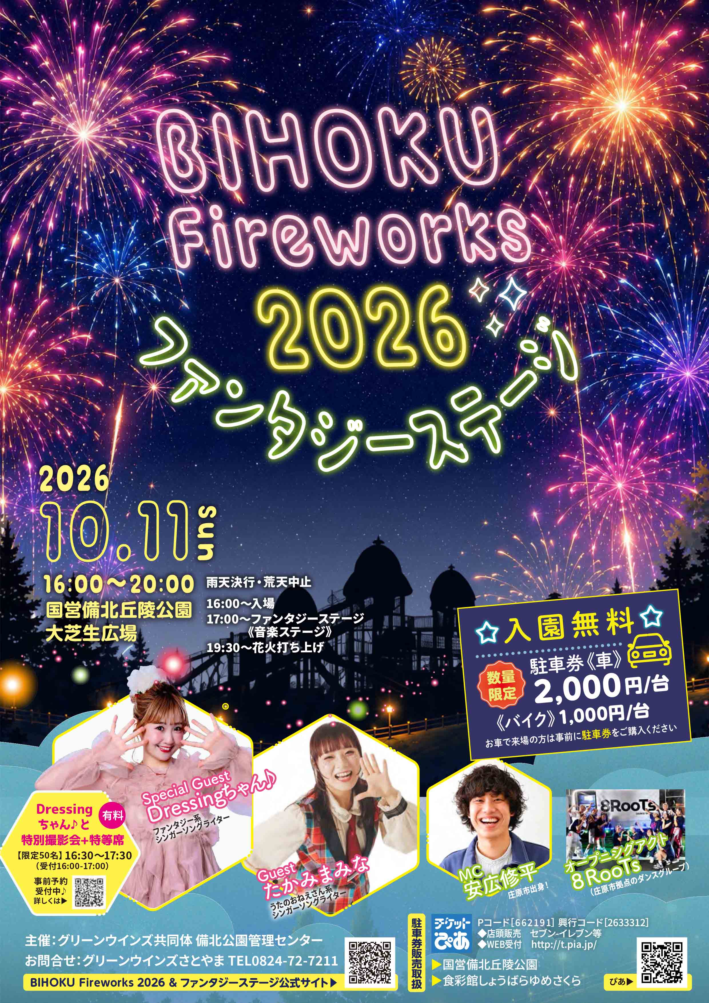 BIHOKU Fireworks 2026